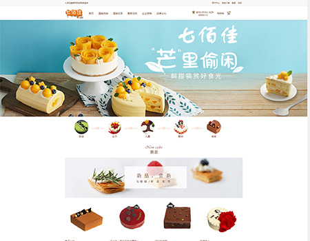 七佰佳蛋糕网网站设计