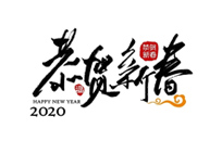 龙创网络2020年春节放假安排的通知
